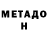 МЕТАМФЕТАМИН Methamphetamine Paolo Cabling