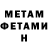 Первитин Methamphetamine FlufiCSGO
